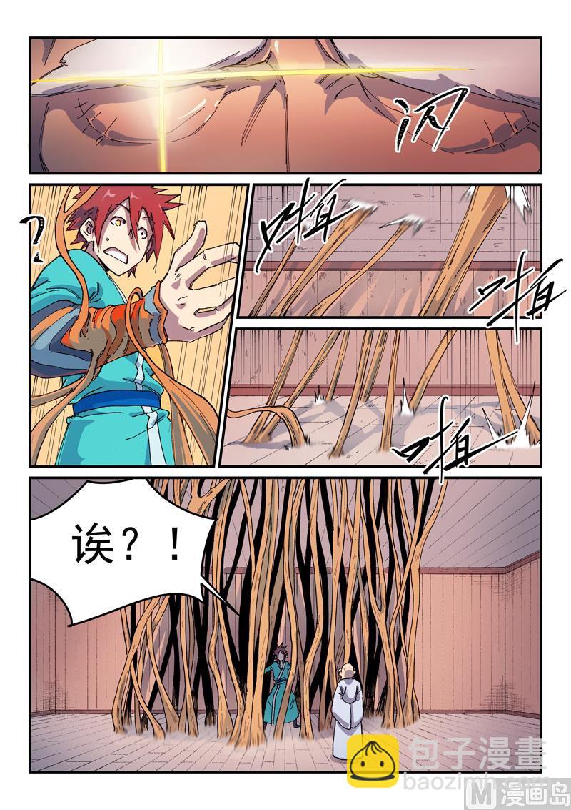 🍚星武神诀 第588话 第7页