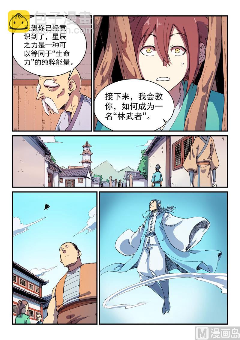 🍚星武神诀 第588话 第8页