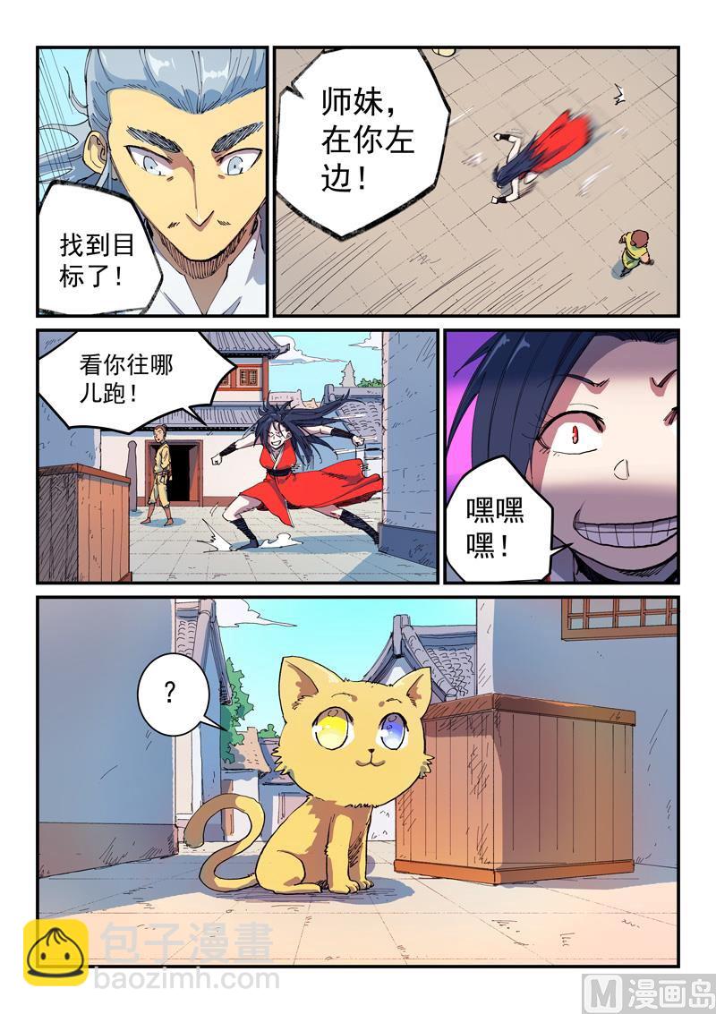 🍚星武神诀 第588话 第9页
