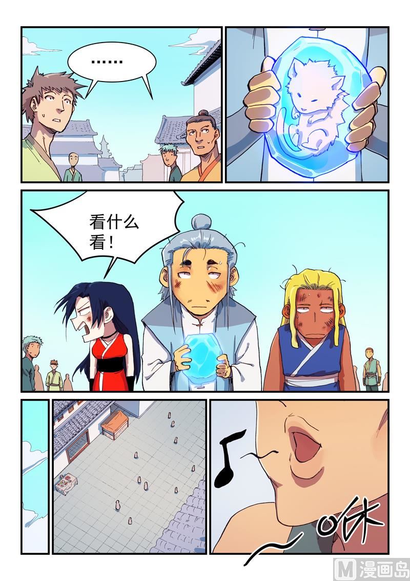 🍚星武神诀 第590话 第1页
