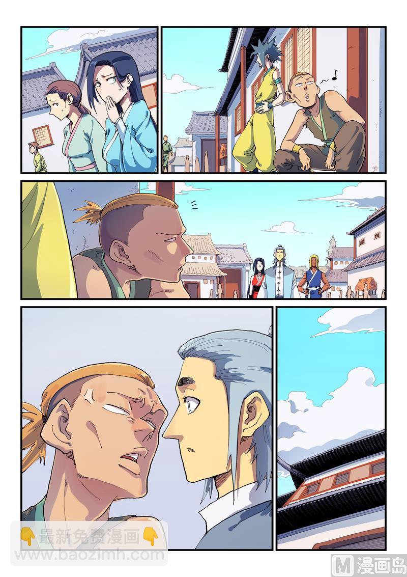 🍚星武神诀 第590话 第2页