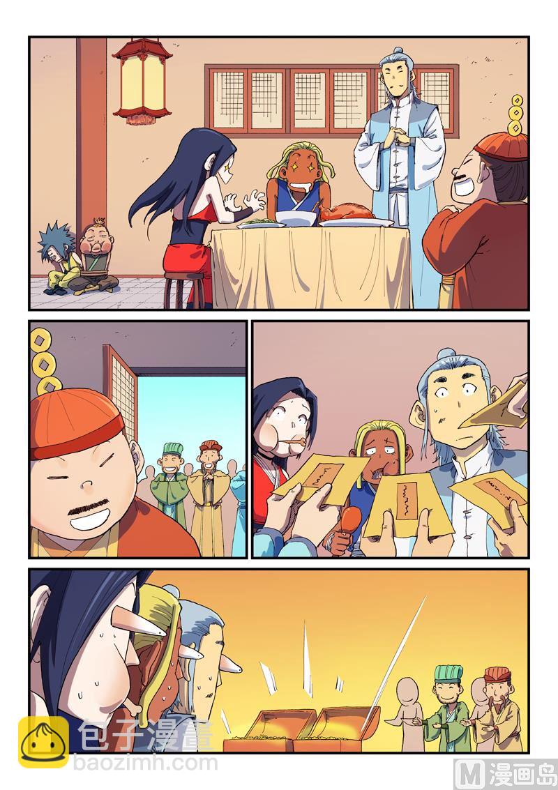 🍚星武神诀 第590话 第3页