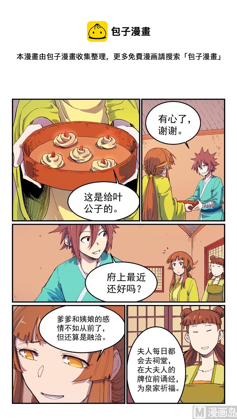 🍚星武神诀 第592话 第1页