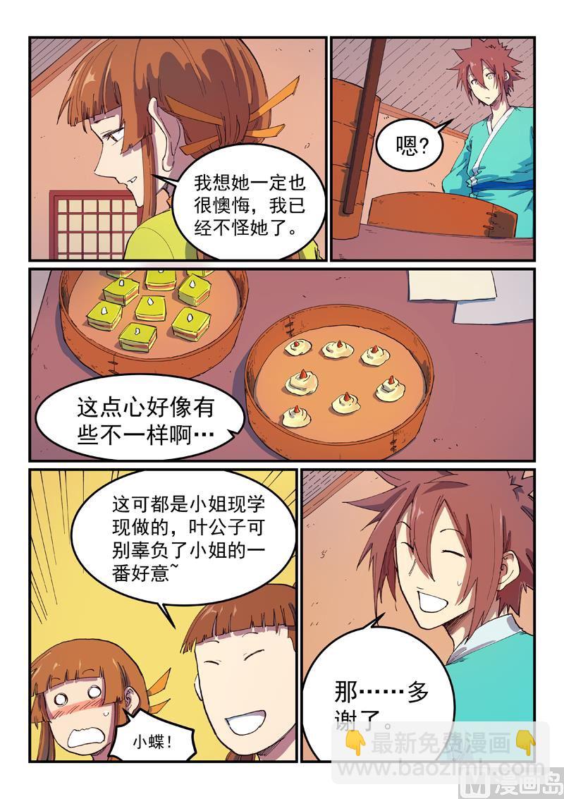 🍚星武神诀 第592话 第2页