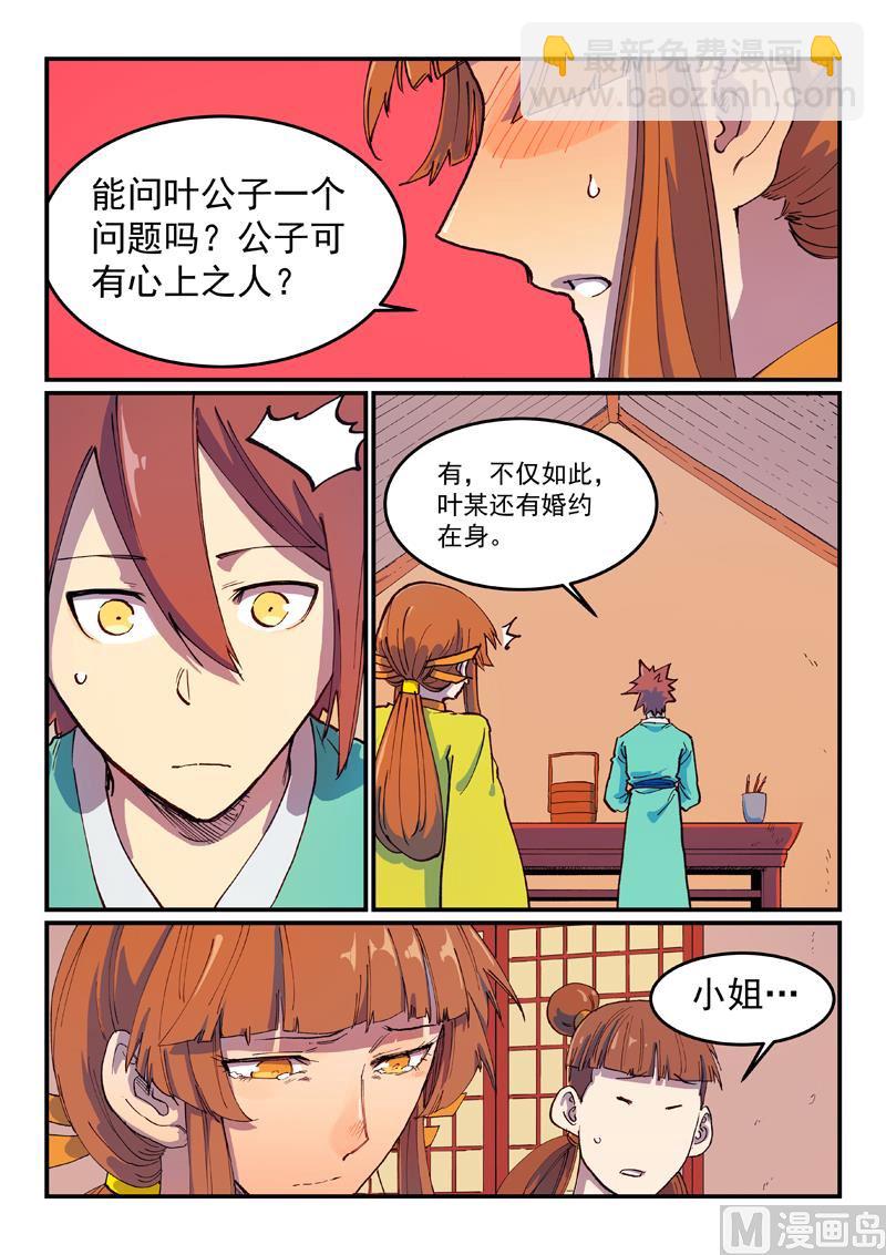 🍚星武神诀 第592话 第3页