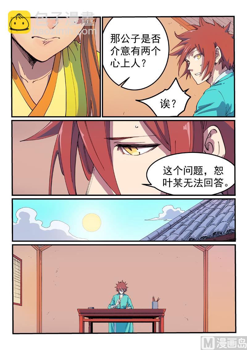 🍚星武神诀 第592话 第4页