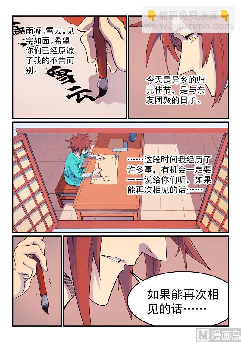 🍚星武神诀 第592话 第5页