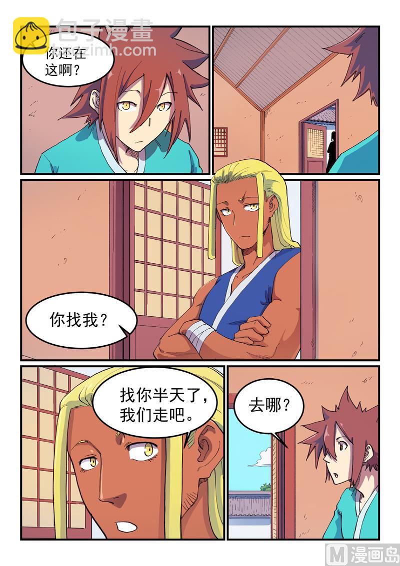 🍚星武神诀 第592话 第6页