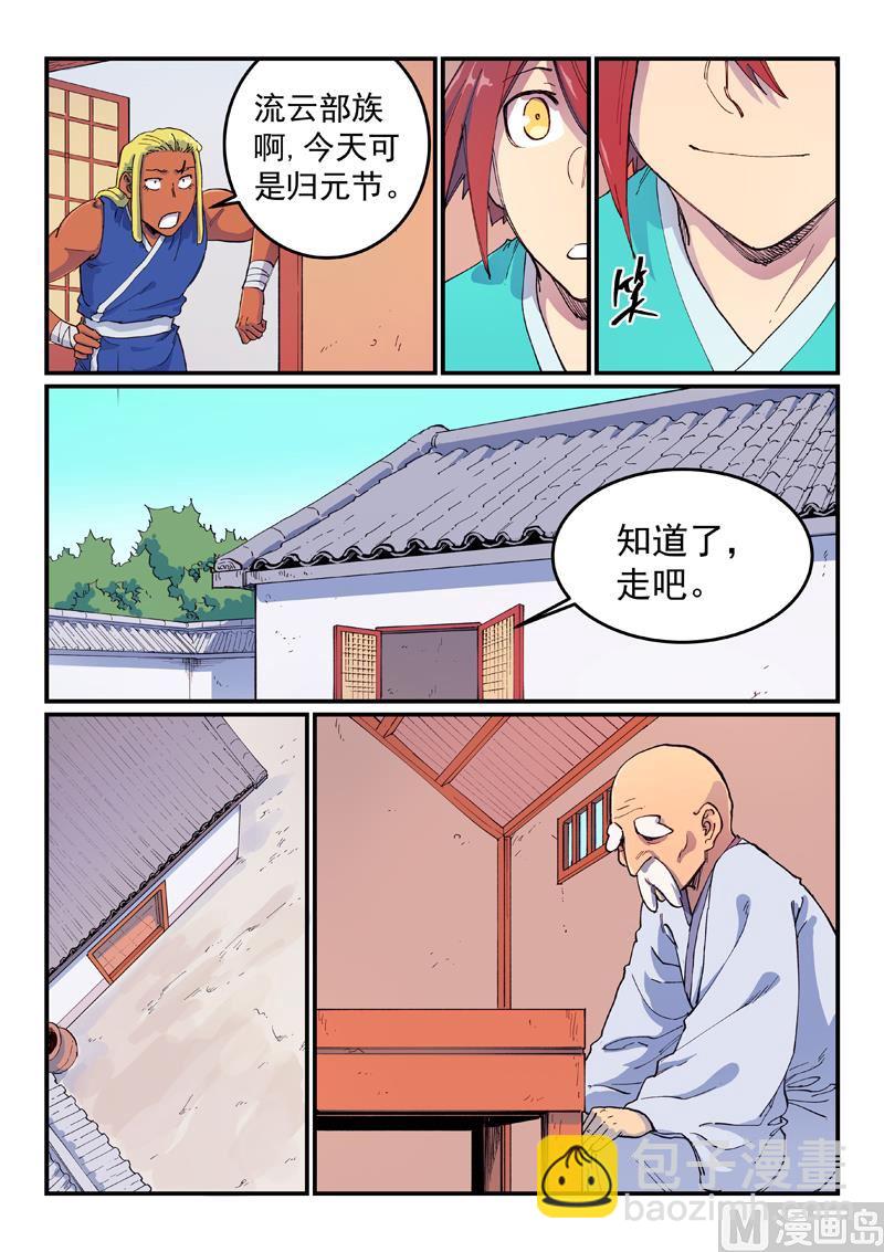🍚星武神诀 第592话 第7页