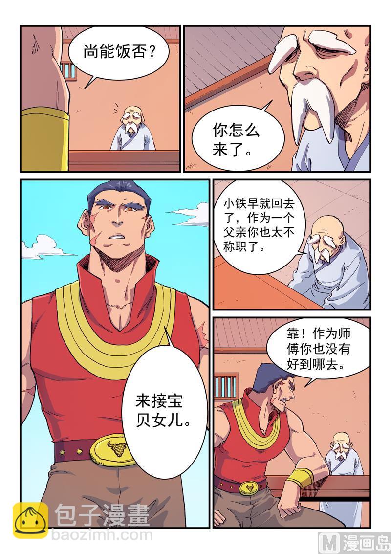 🍚星武神诀 第592话 第8页