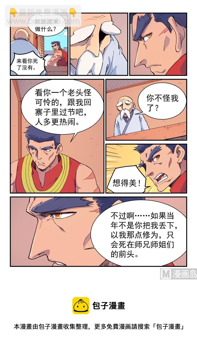 🍚星武神诀 第592话 第9页