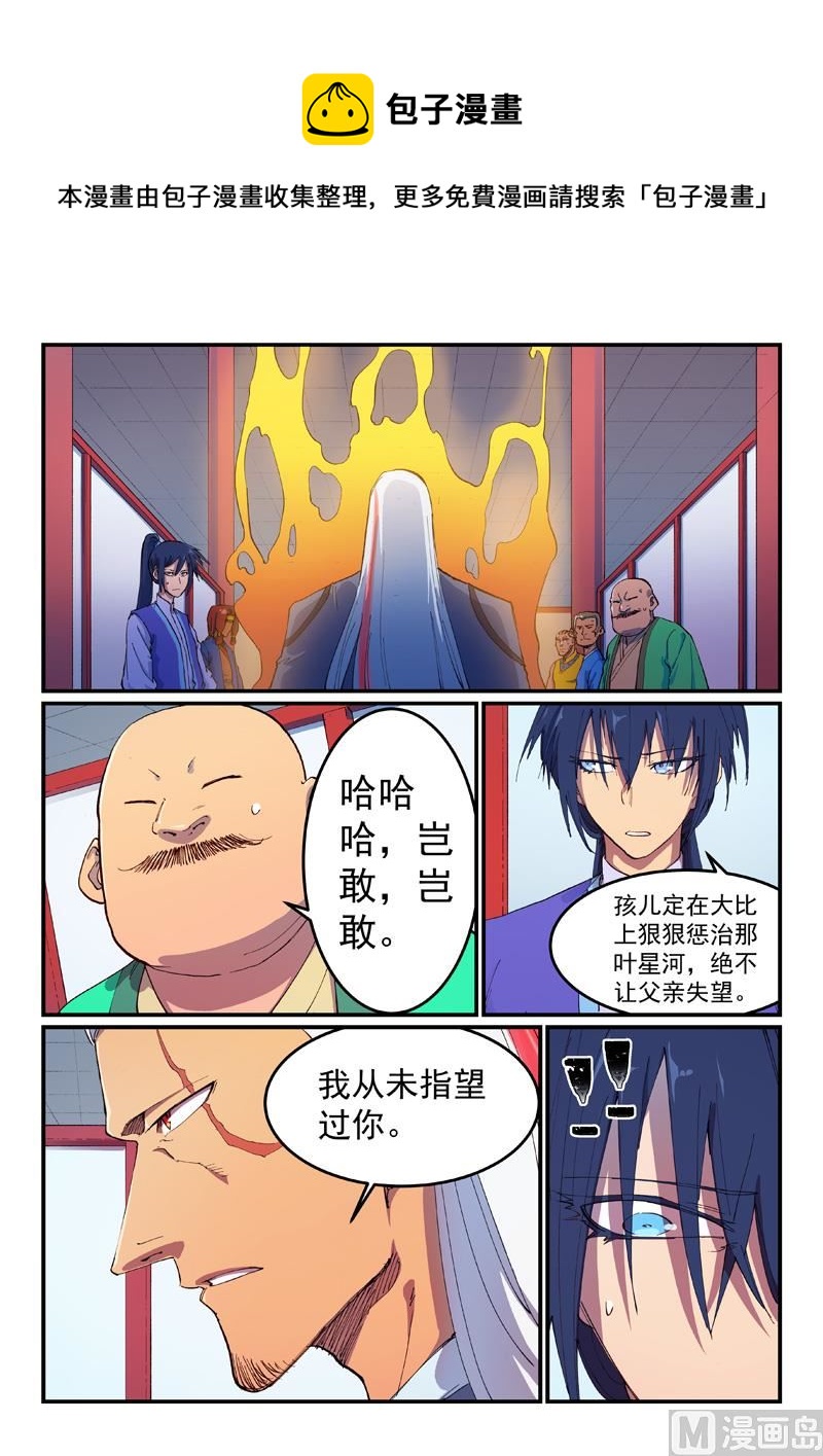 🍚星武神诀 第594话 第1页
