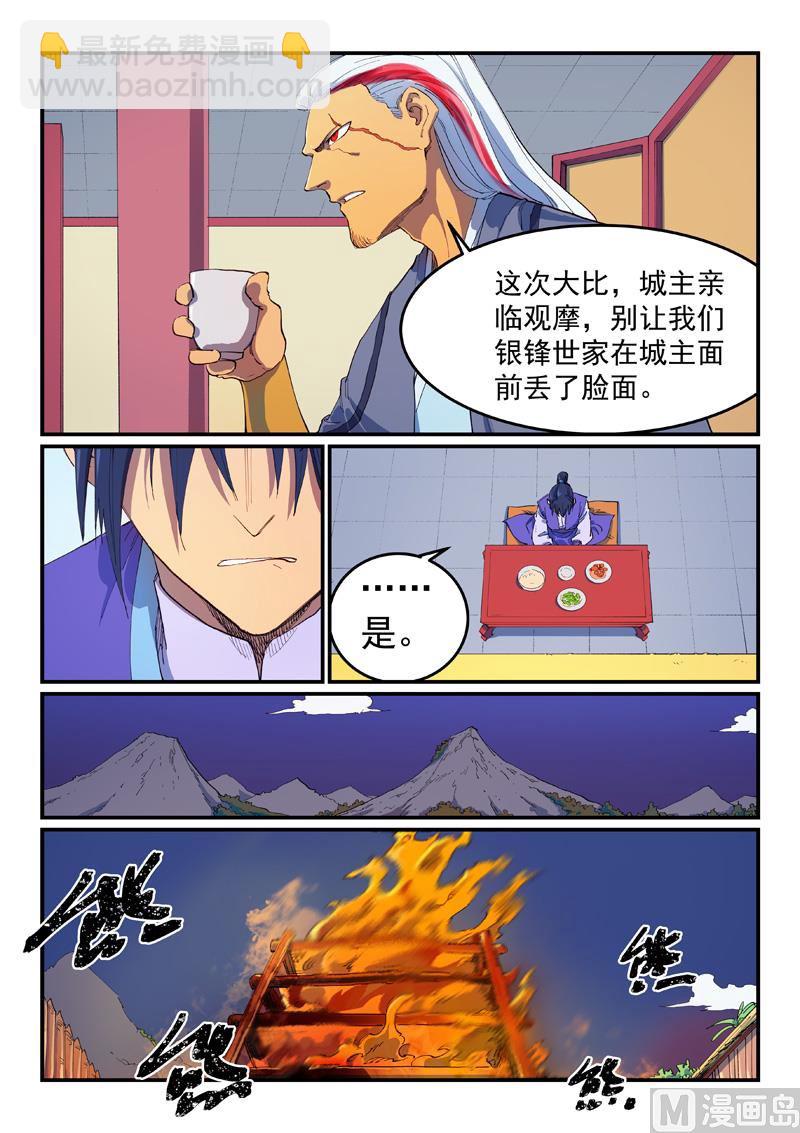 🍚星武神诀 第594话 第2页