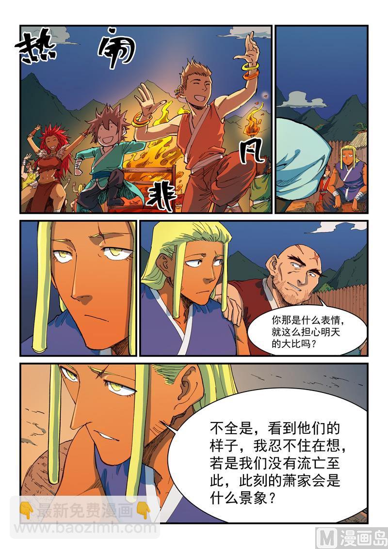 🍚星武神诀 第594话 第3页
