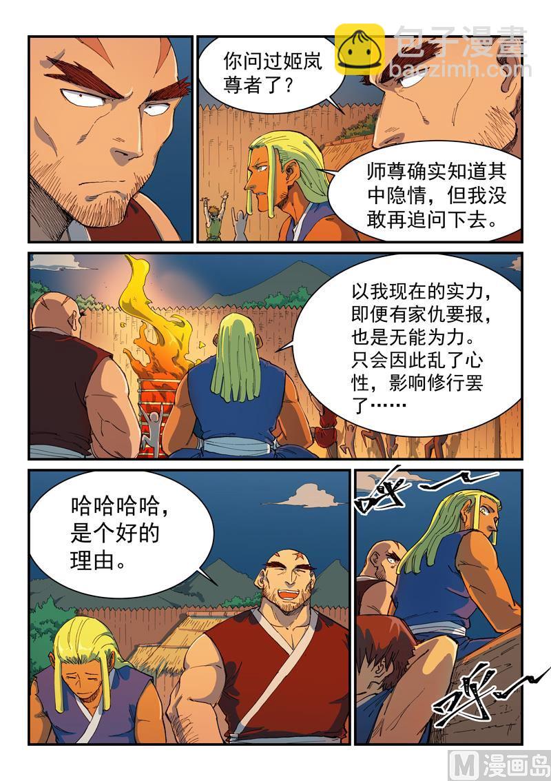 🍚星武神诀 第594话 第4页