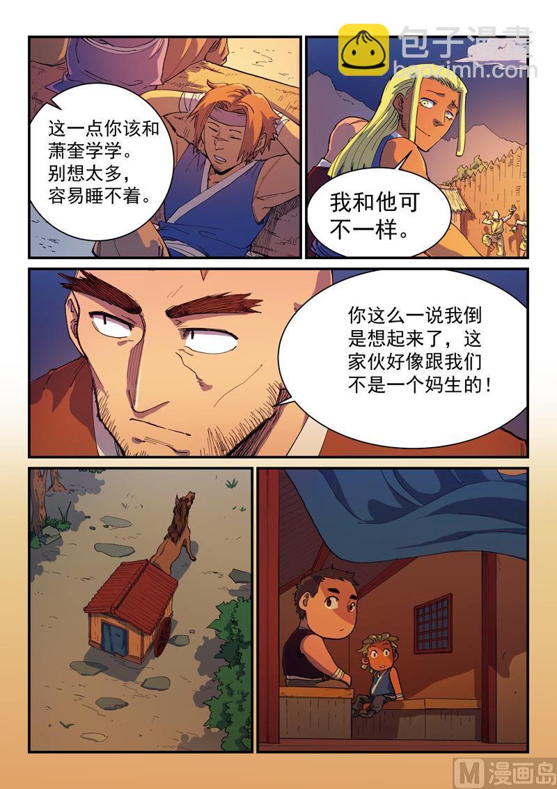 🍚星武神诀 第594话 第5页