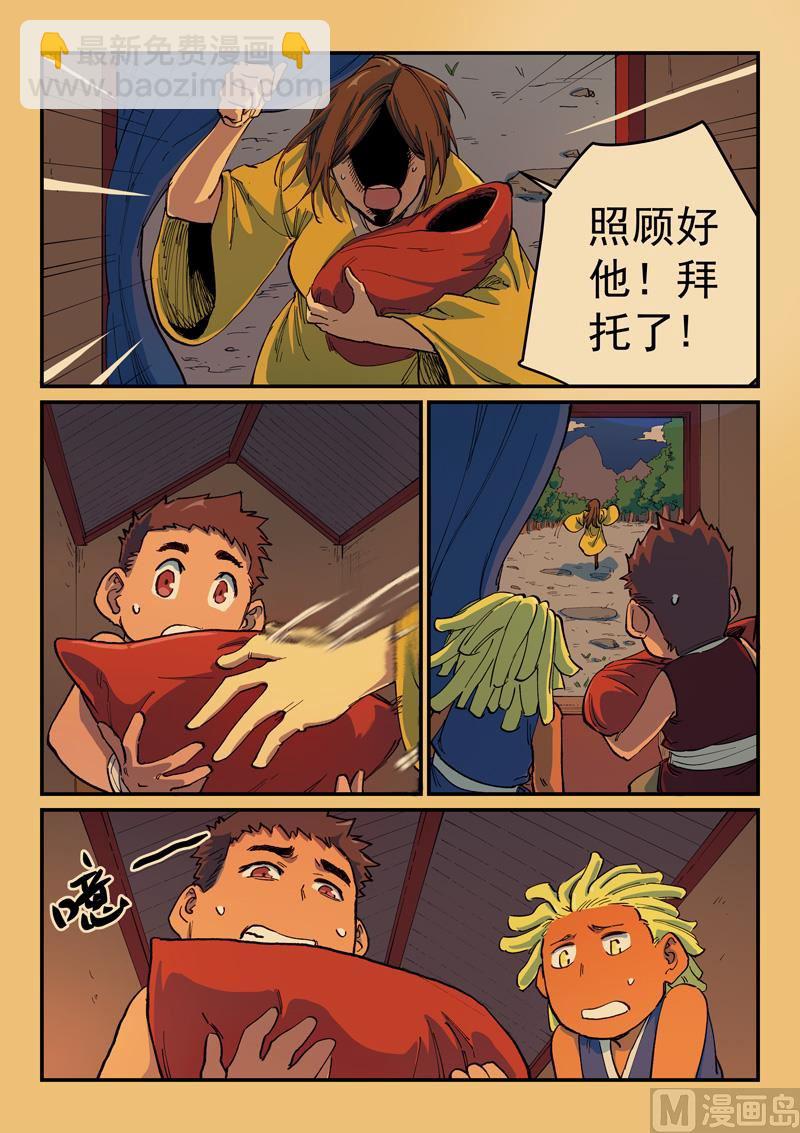 🍚星武神诀 第594话 第6页