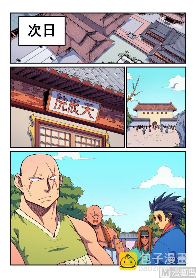 🍚星武神诀 第594话 第8页