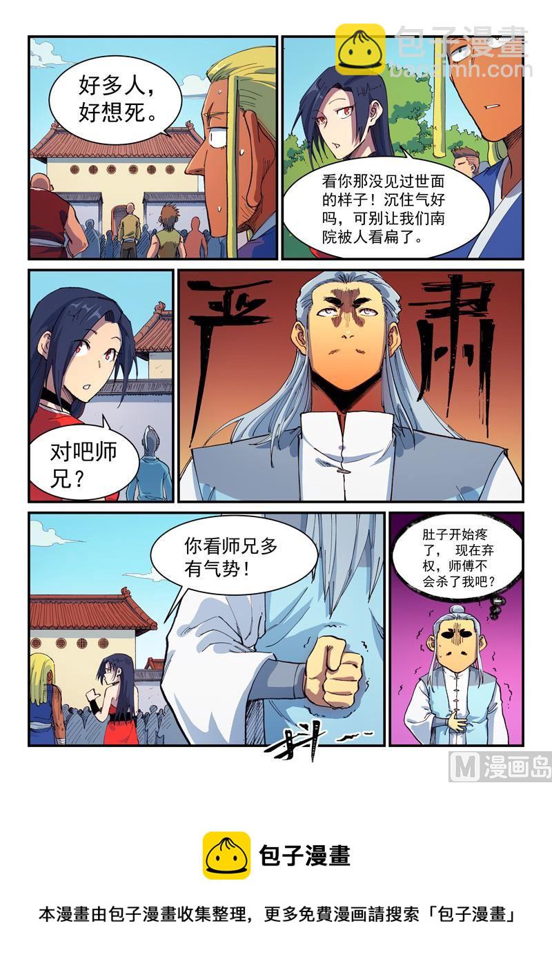 🍚星武神诀 第594话 第9页