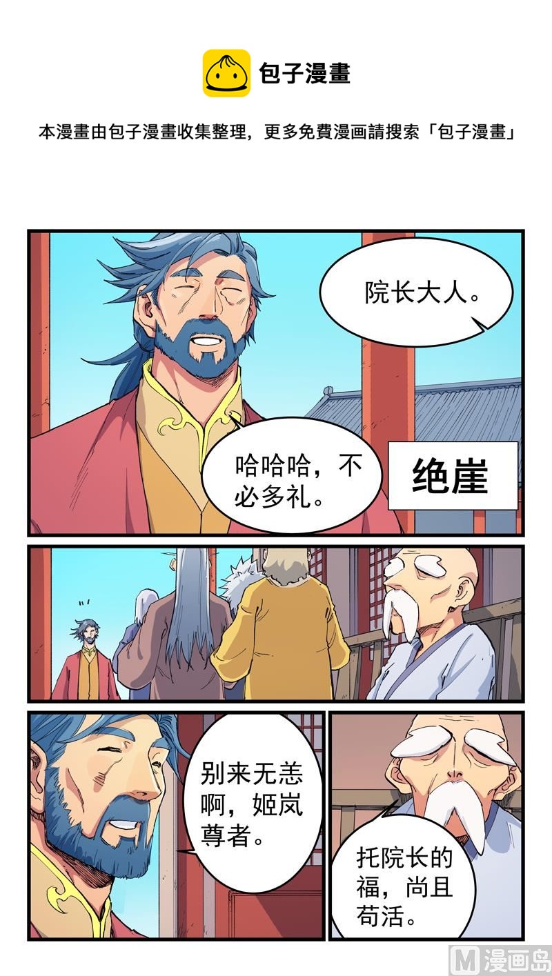 🍚星武神诀 第596话 第1页