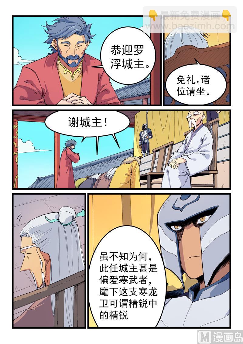 🍚星武神诀 第596话 第4页
