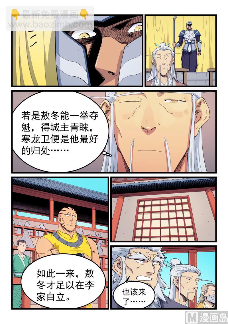 🍚星武神诀 第596话 第5页