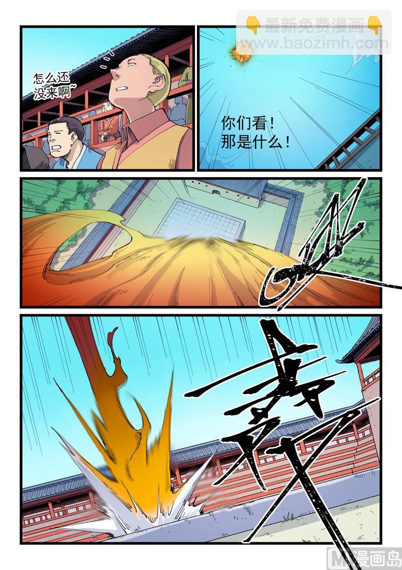 🍚星武神诀 第596话 第6页