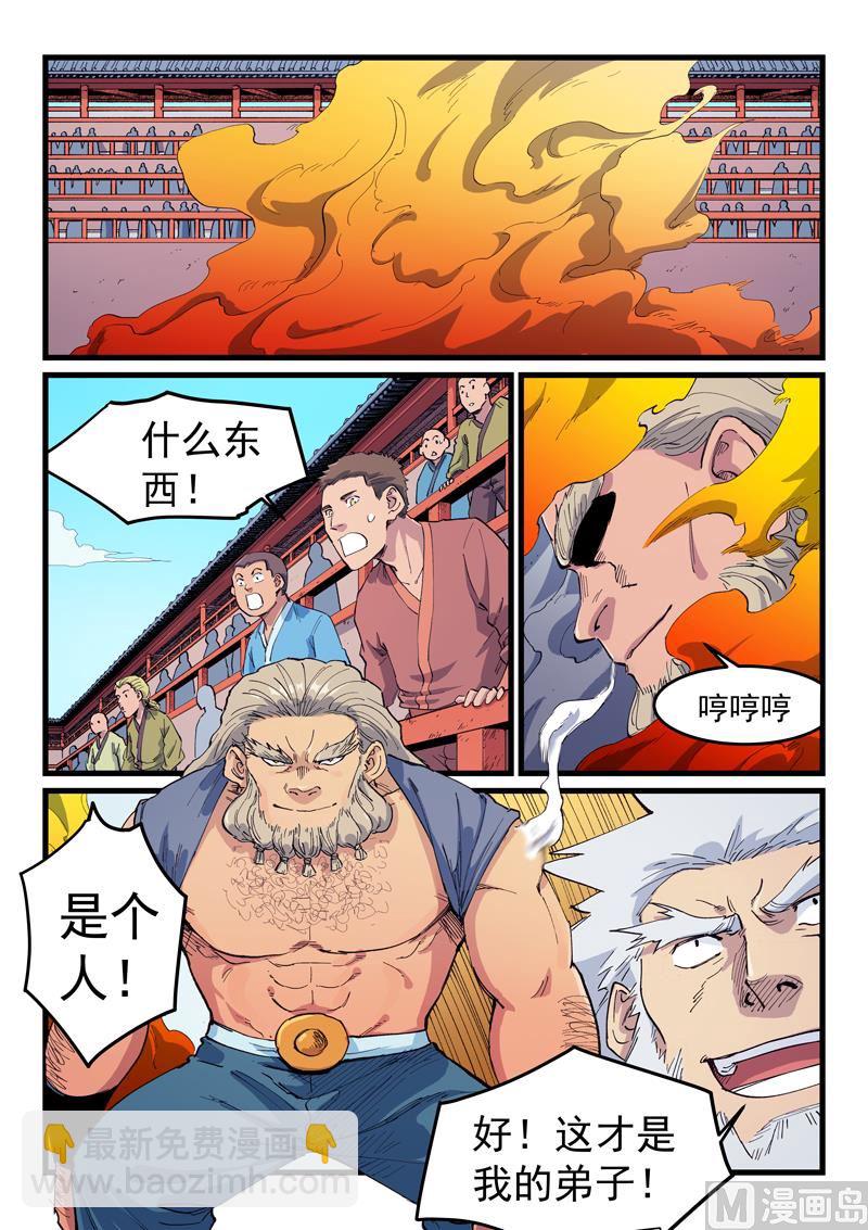 🍚星武神诀 第596话 第7页