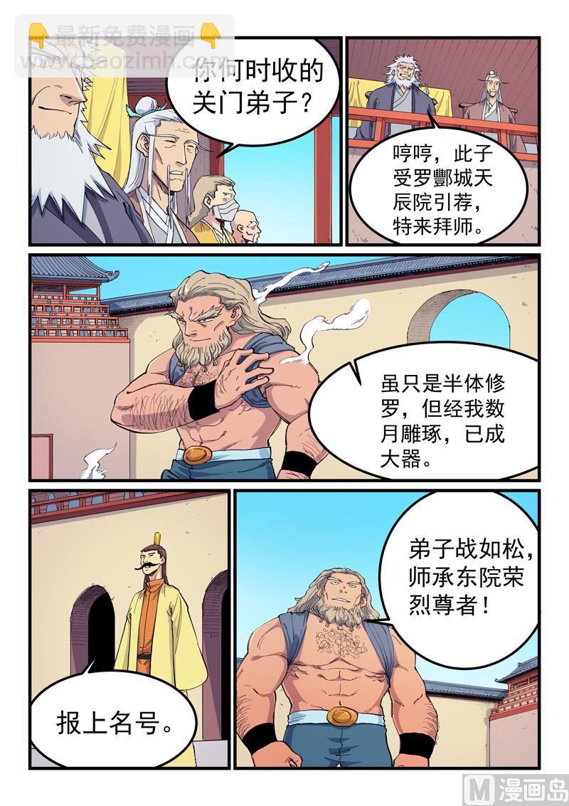 🍚星武神诀 第596话 第8页