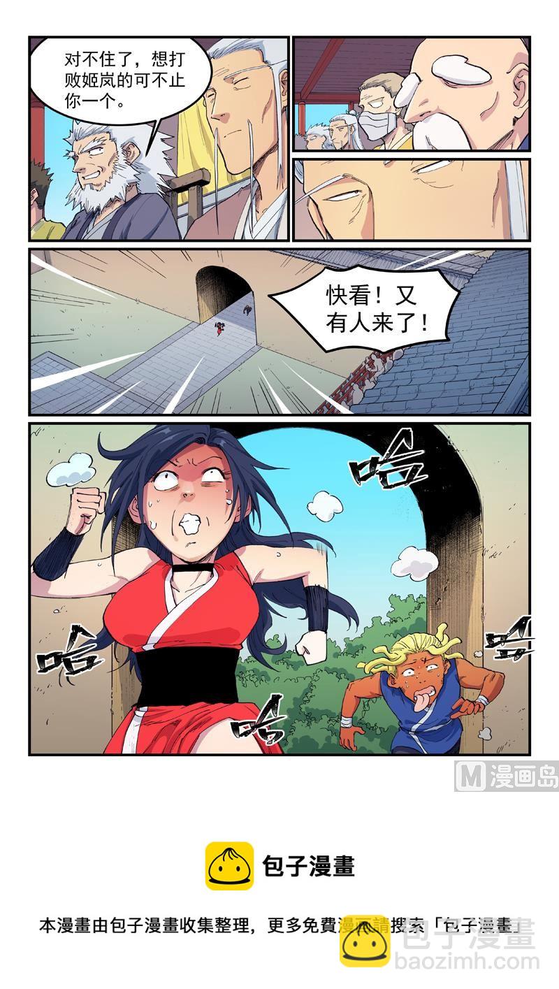 🍚星武神诀 第596话 第9页