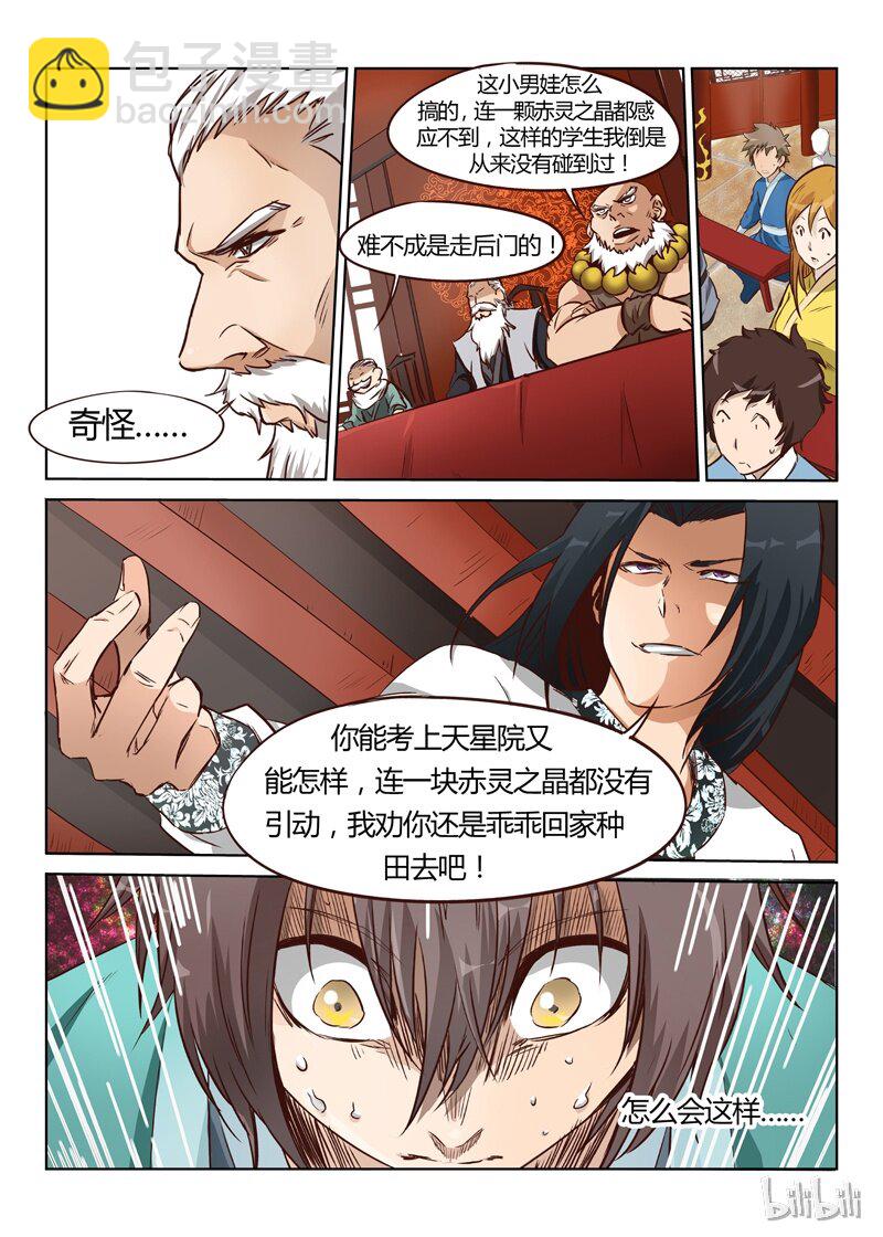 🍚星武神诀 7 007 第2页