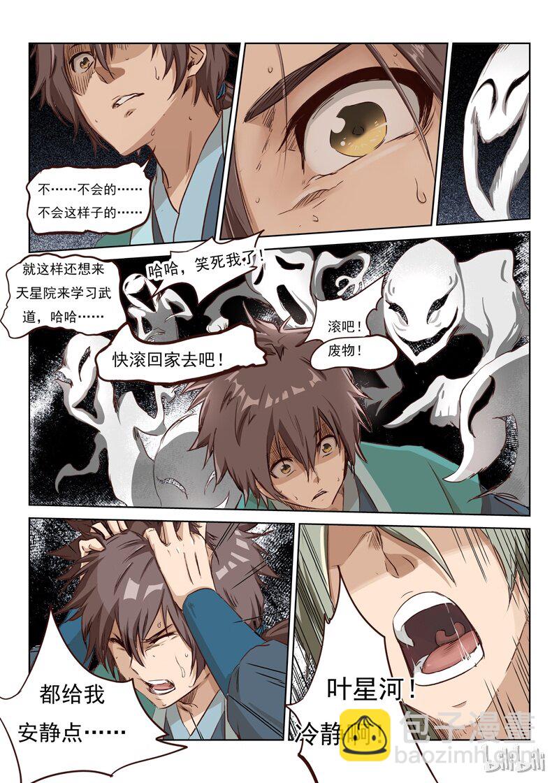 🍚星武神诀 7 007 第3页