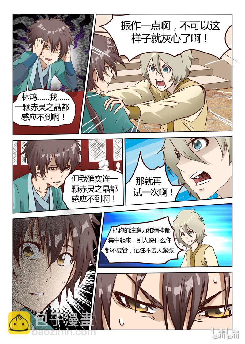 🍚星武神诀 7 007 第4页