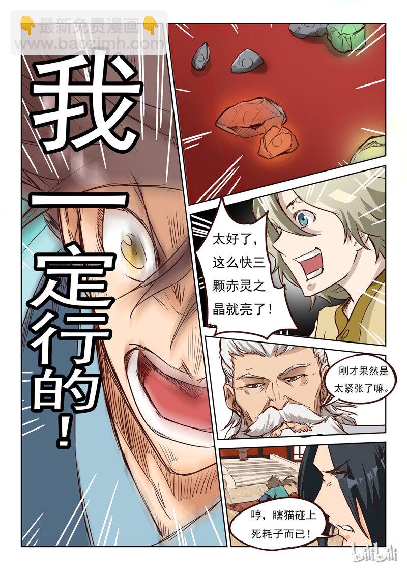 🍚星武神诀 7 007 第6页