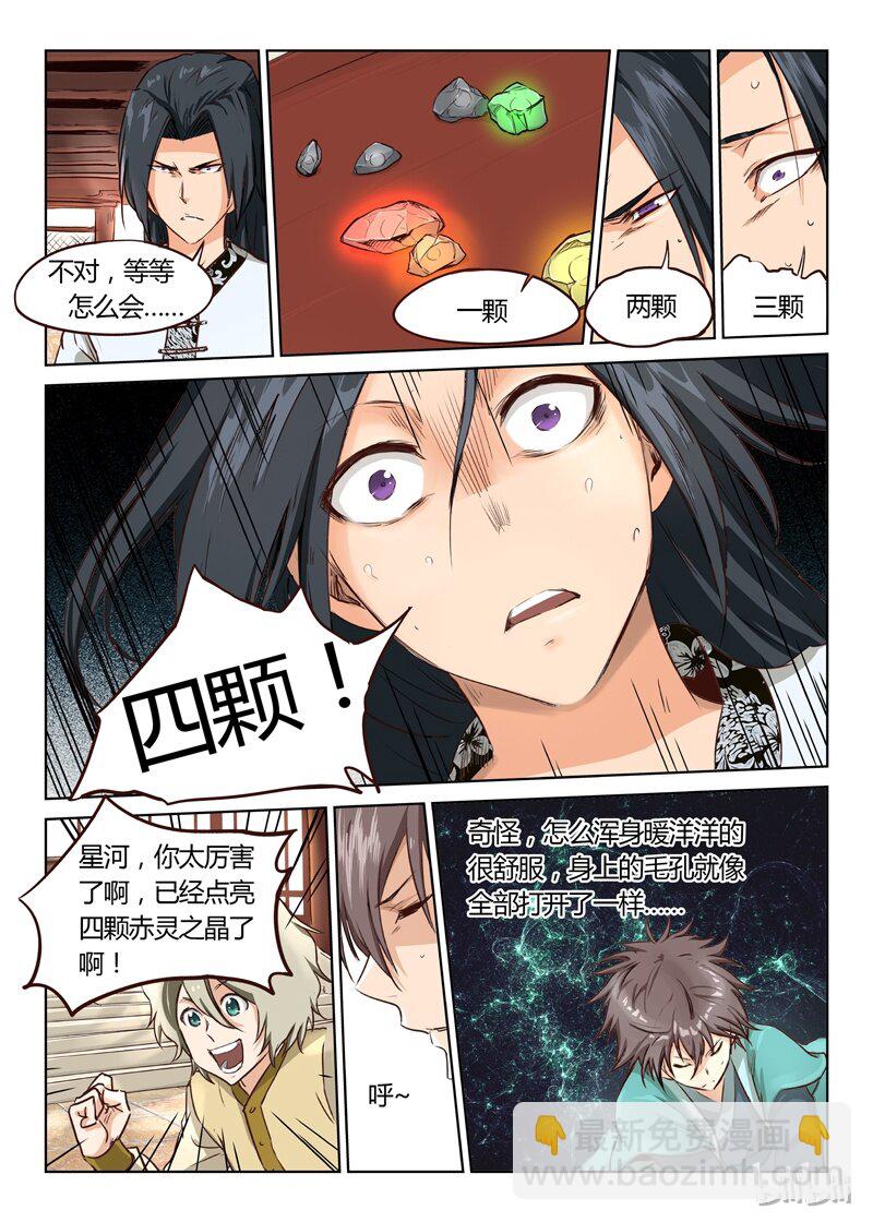 🍚星武神诀 7 007 第7页