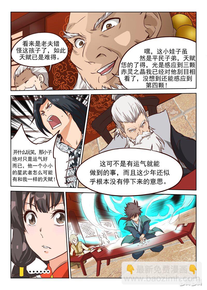 🍚星武神诀 7 007 第8页