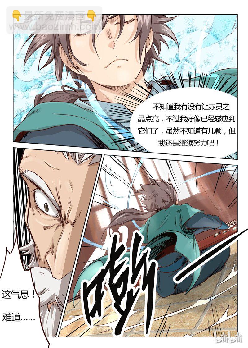 🍚星武神诀 7 007 第9页