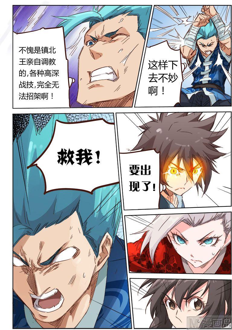 🍚星武神诀 第61话 语者 第1页