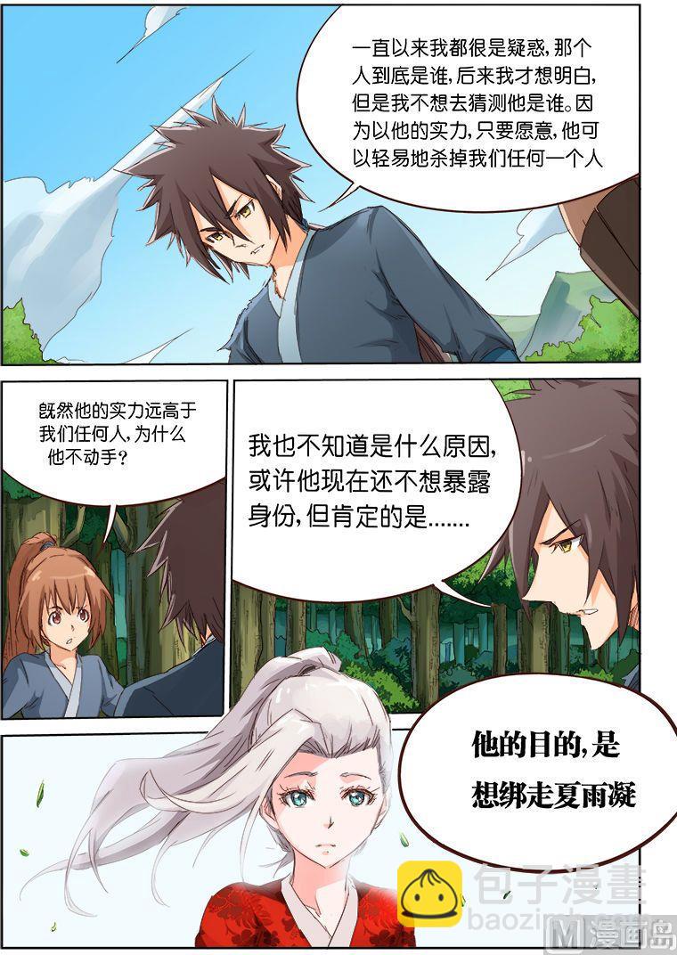 🍚星武神诀 第61话 语者 第10页
