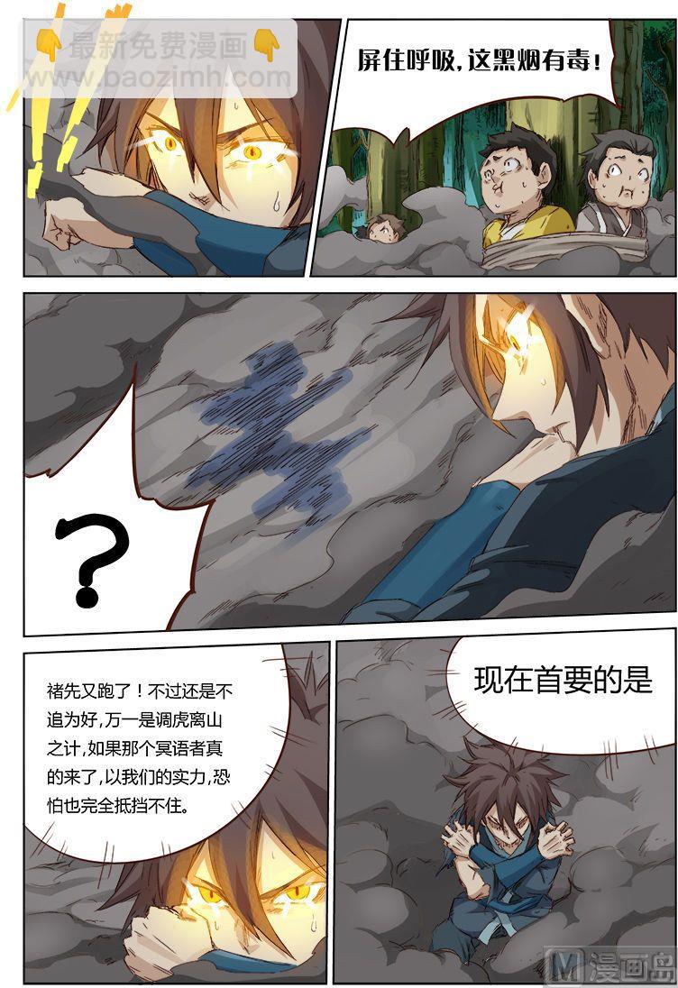 🍚星武神诀 第61话 语者 第3页