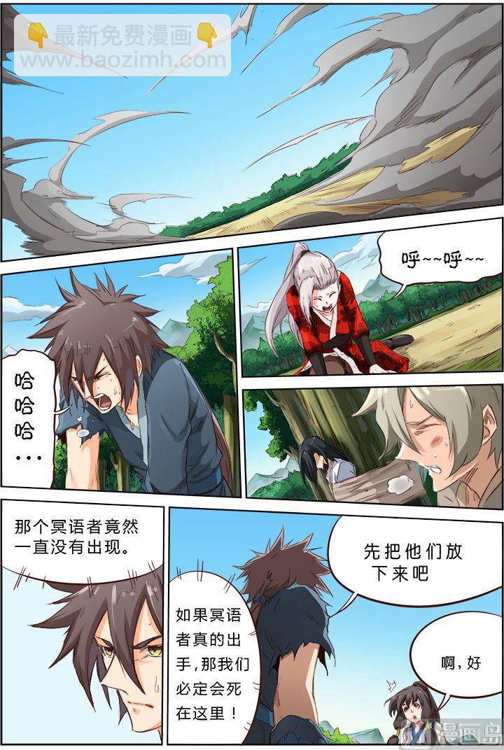 🍚星武神诀 第61话 语者 第5页