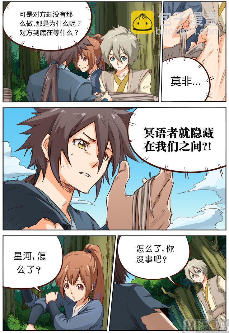 🍚星武神诀 第61话 语者 第6页