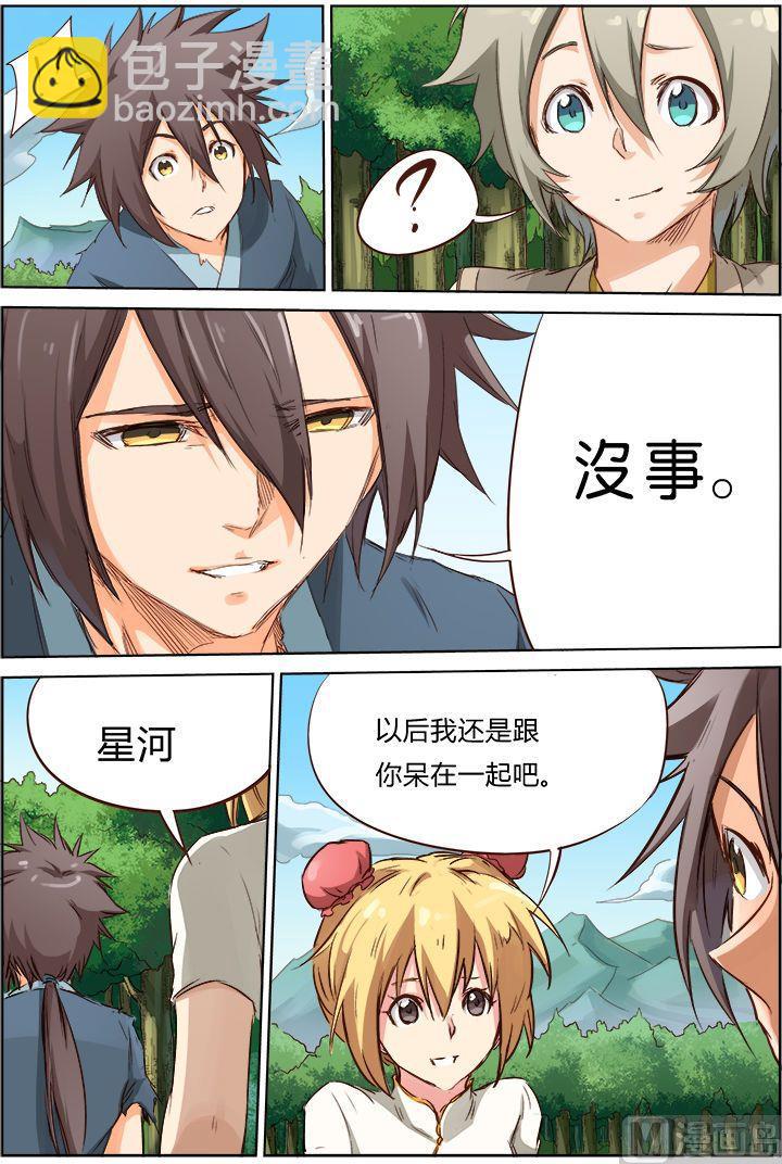 🍚星武神诀 第61话 语者 第7页