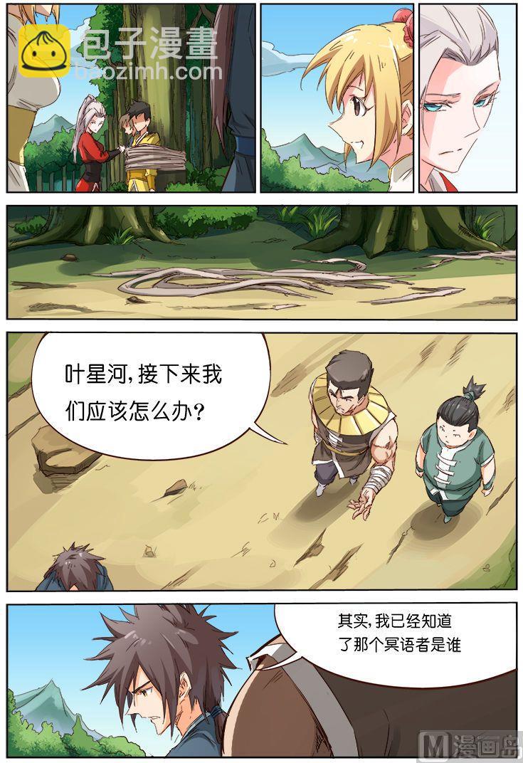 🍚星武神诀 第61话 语者 第8页