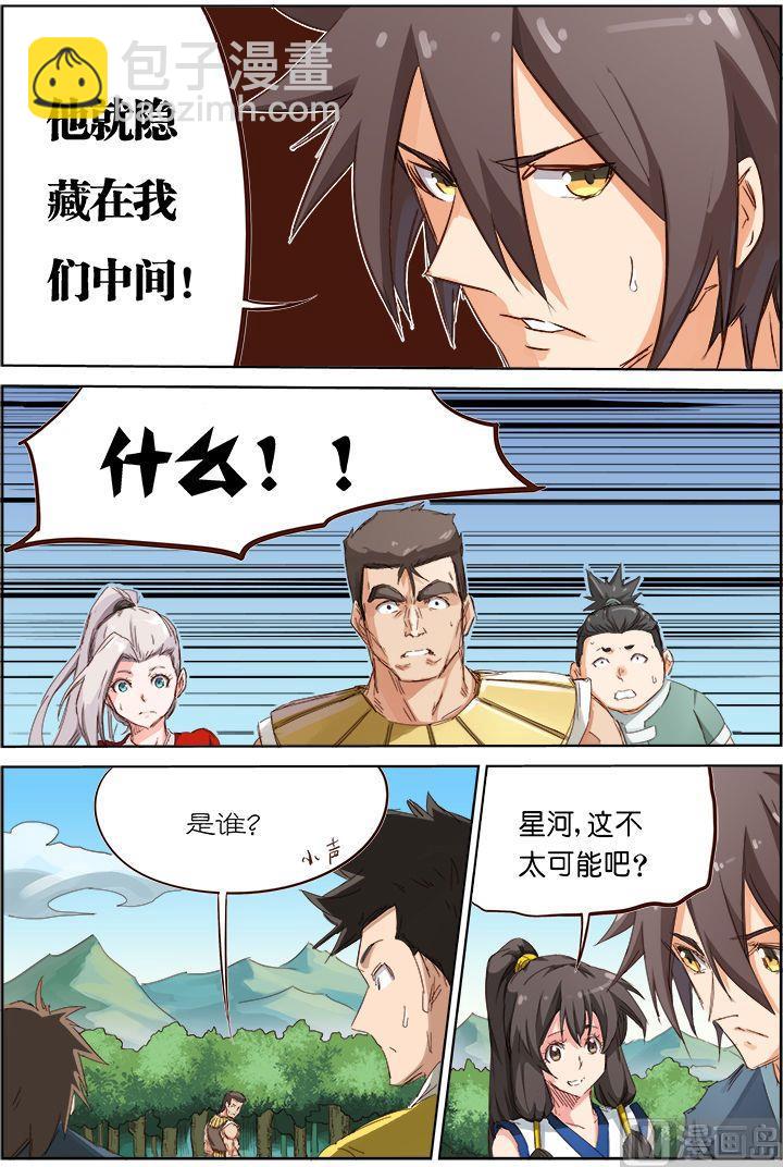 🍚星武神诀 第61话 语者 第9页