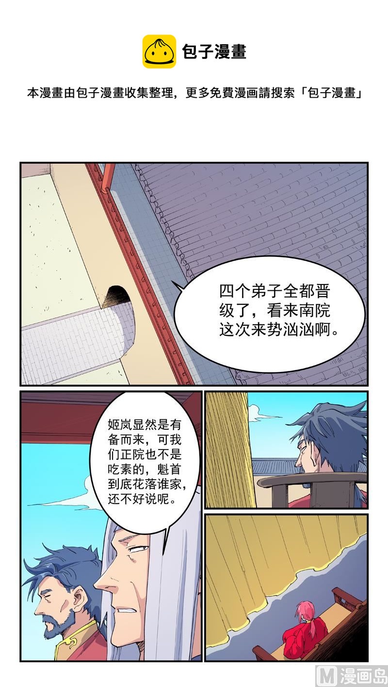 🍚星武神诀 第598话 第1页