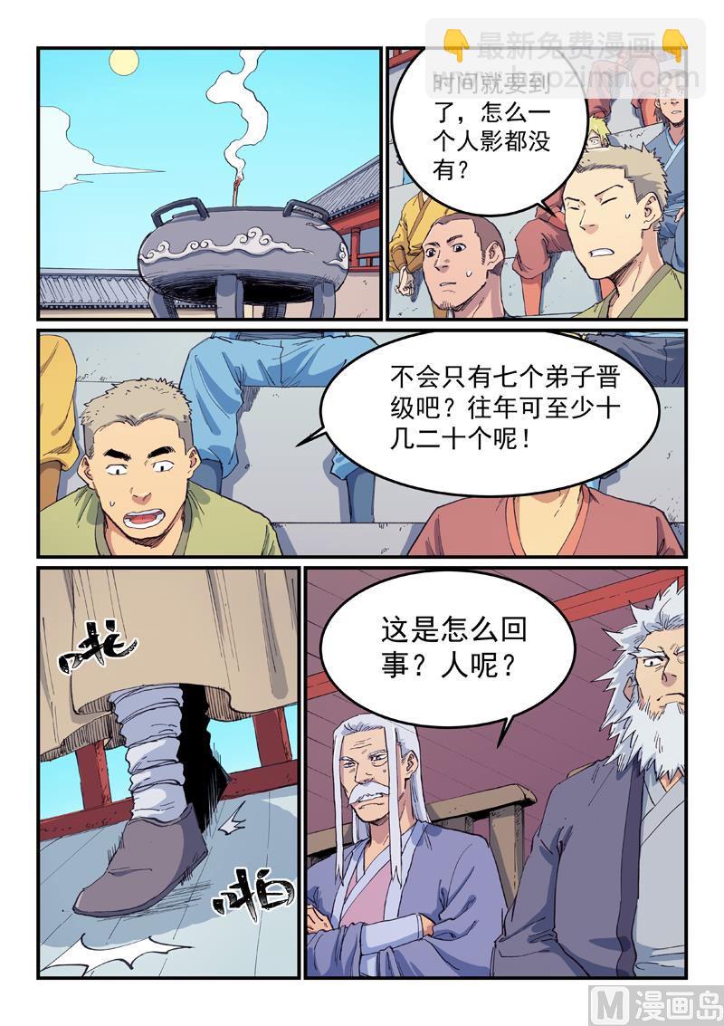 🍚星武神诀 第598话 第2页