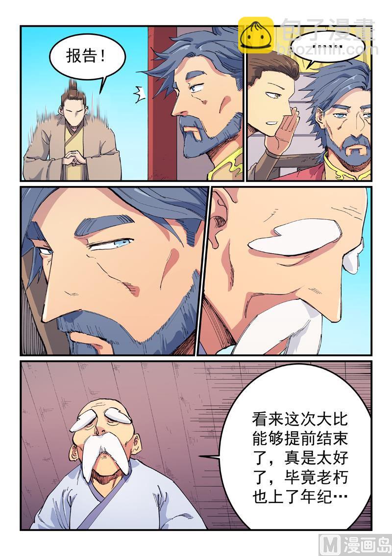 🍚星武神诀 第598话 第3页