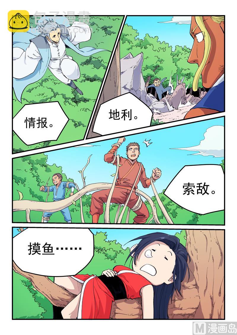 🍚星武神诀 第598话 第4页