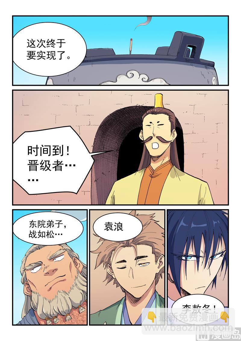 🍚星武神诀 第598话 第5页
